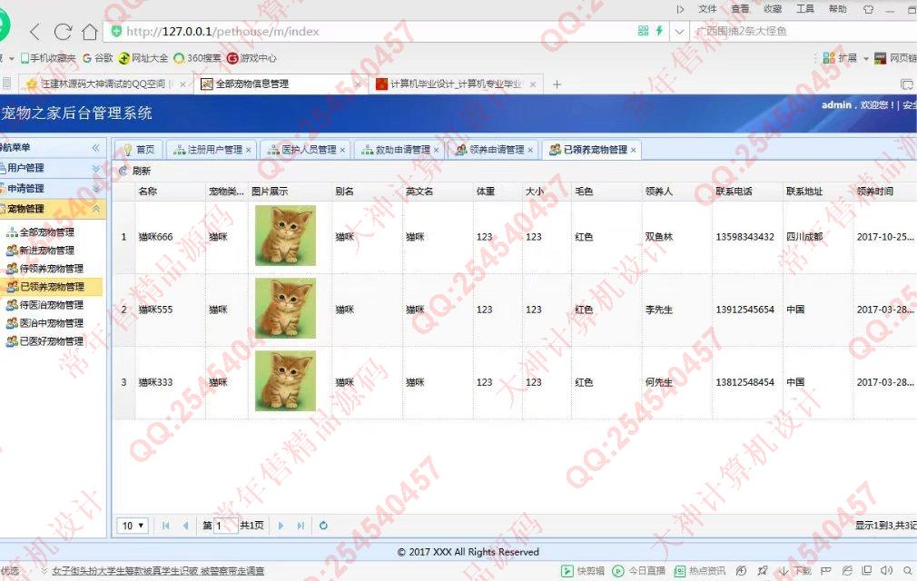 计算机源码设计实例-830JSP基于SSM框架的宠物领养宠物疾病救助网站截图