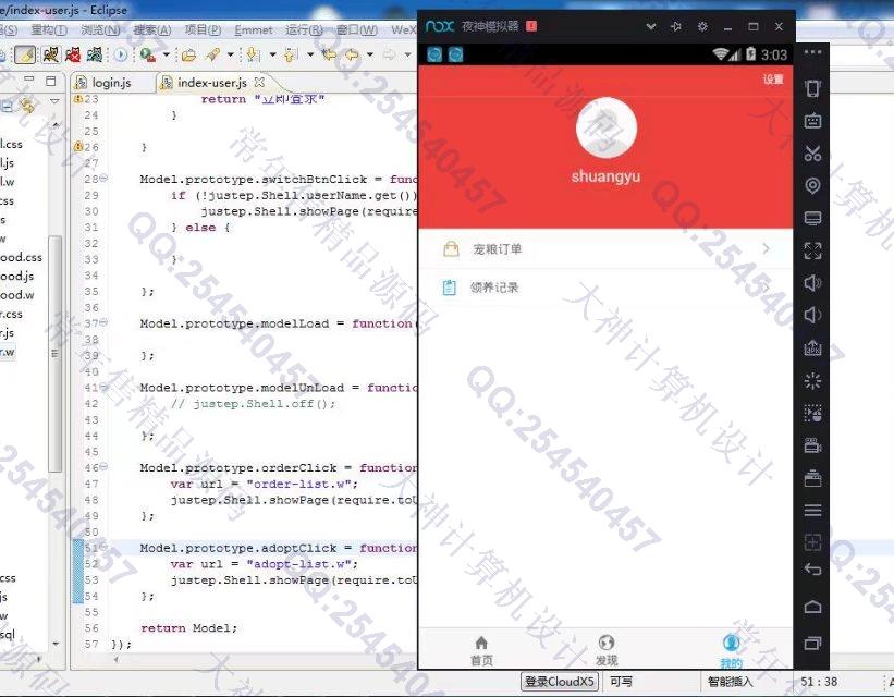计算机源码设计实例-831基于HTML5框架Wex5开发的宠物领养宠粮购买app设计截图