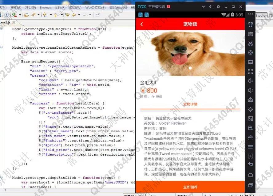 计算机源码设计实例-831基于HTML5框架Wex5开发的宠物领养宠粮购买app设计截图