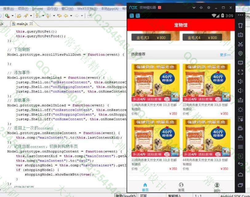 计算机源码设计实例-831基于HTML5框架Wex5开发的宠物领养宠粮购买app设计截图