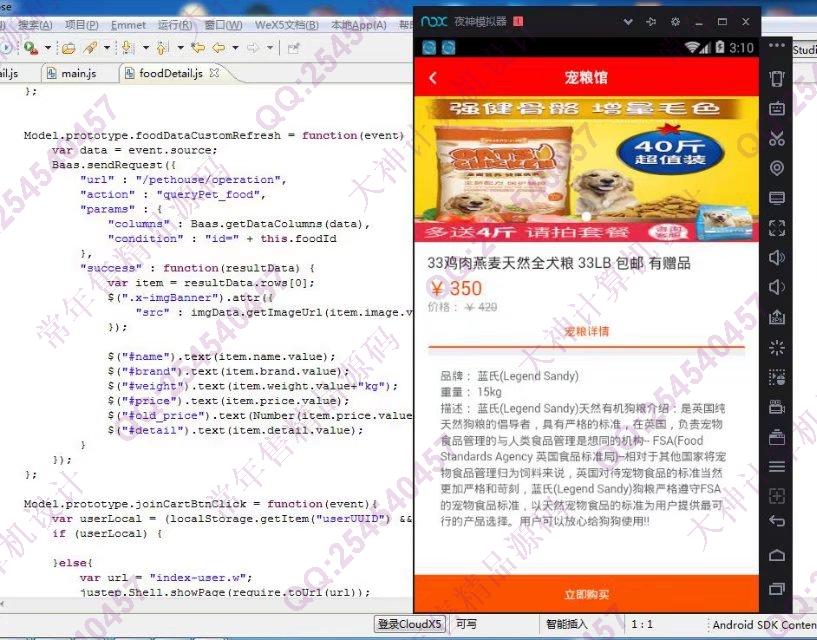 计算机源码设计实例-831基于HTML5框架Wex5开发的宠物领养宠粮购买app设计截图