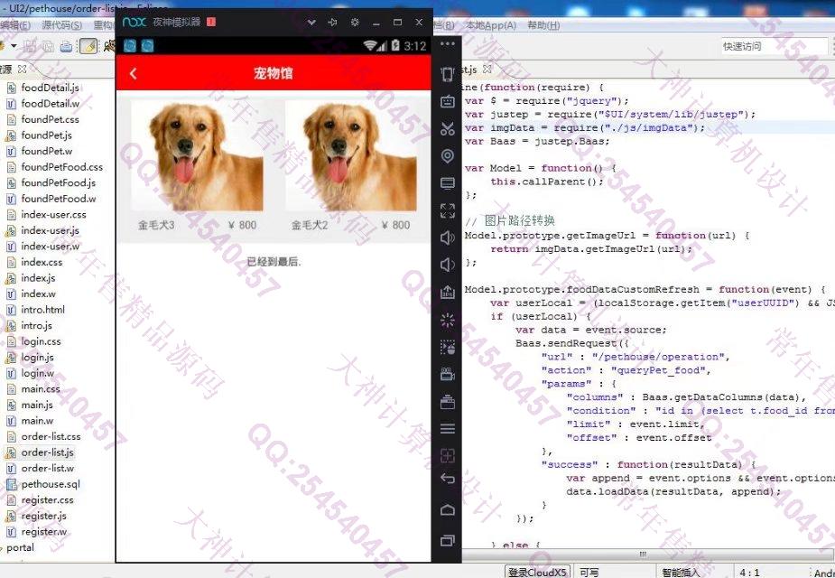 计算机源码设计实例-831基于HTML5框架Wex5开发的宠物领养宠粮购买app设计截图