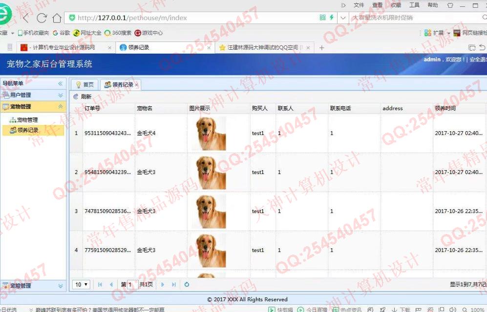 计算机源码设计实例-831基于HTML5框架Wex5开发的宠物领养宠粮购买app设计截图