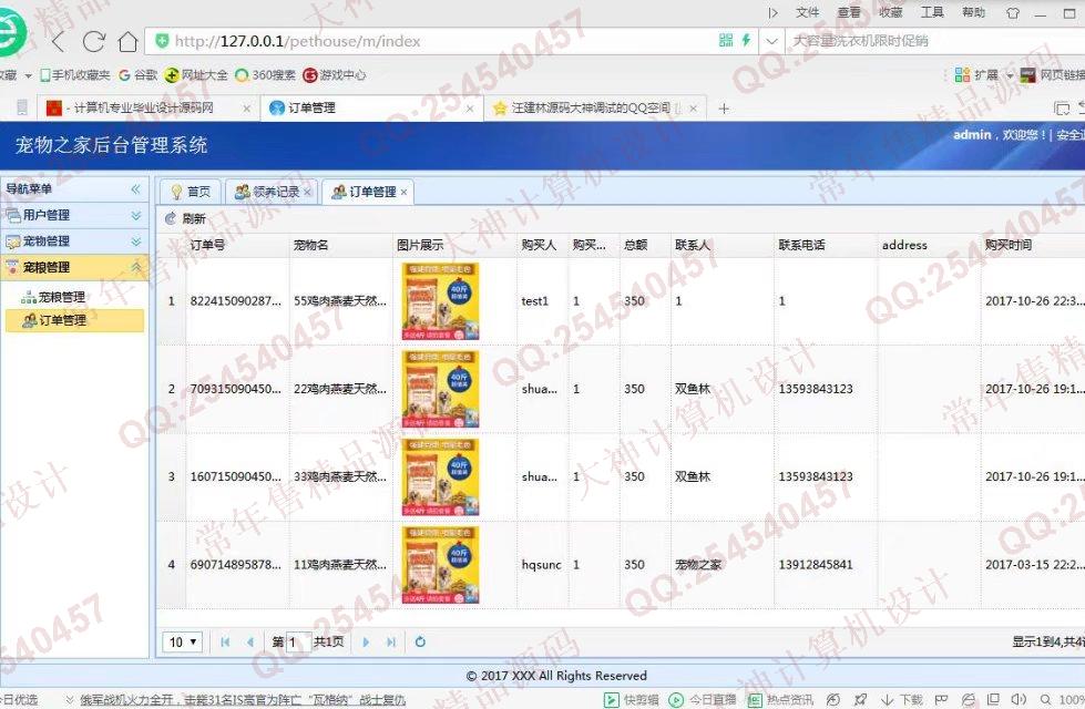计算机源码设计实例-831基于HTML5框架Wex5开发的宠物领养宠粮购买app设计截图
