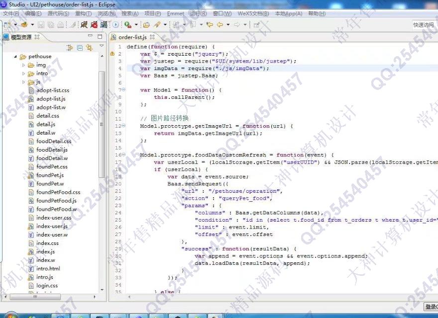 计算机源码设计实例-831基于HTML5框架Wex5开发的宠物领养宠粮购买app设计截图