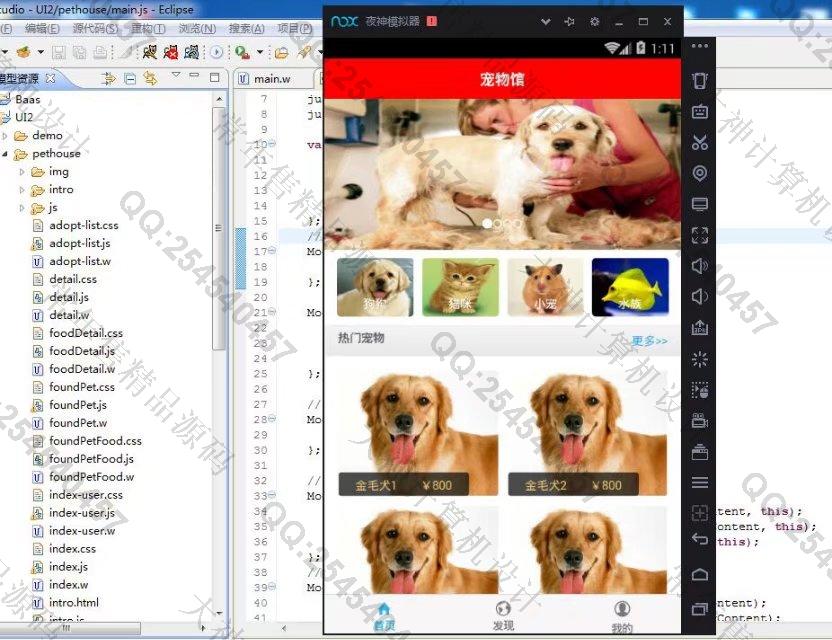 计算机源码设计实例-831基于HTML5框架Wex5开发的宠物领养宠粮购买app设计截图