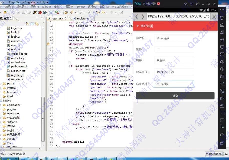 计算机源码设计实例-831基于HTML5框架Wex5开发的宠物领养宠粮购买app设计截图