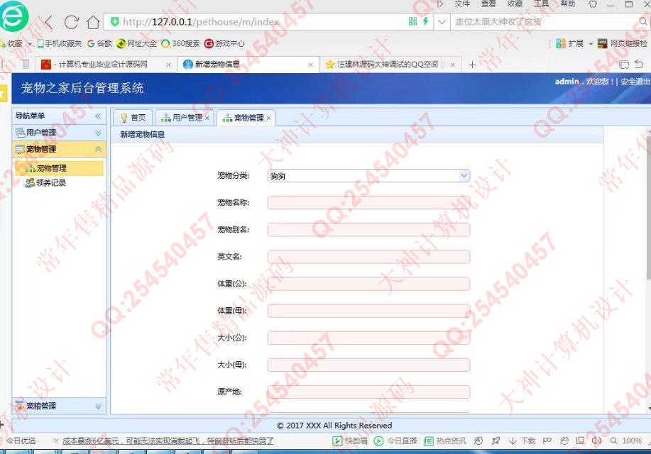 计算机源码设计实例-831基于HTML5框架Wex5开发的宠物领养宠粮购买app设计截图