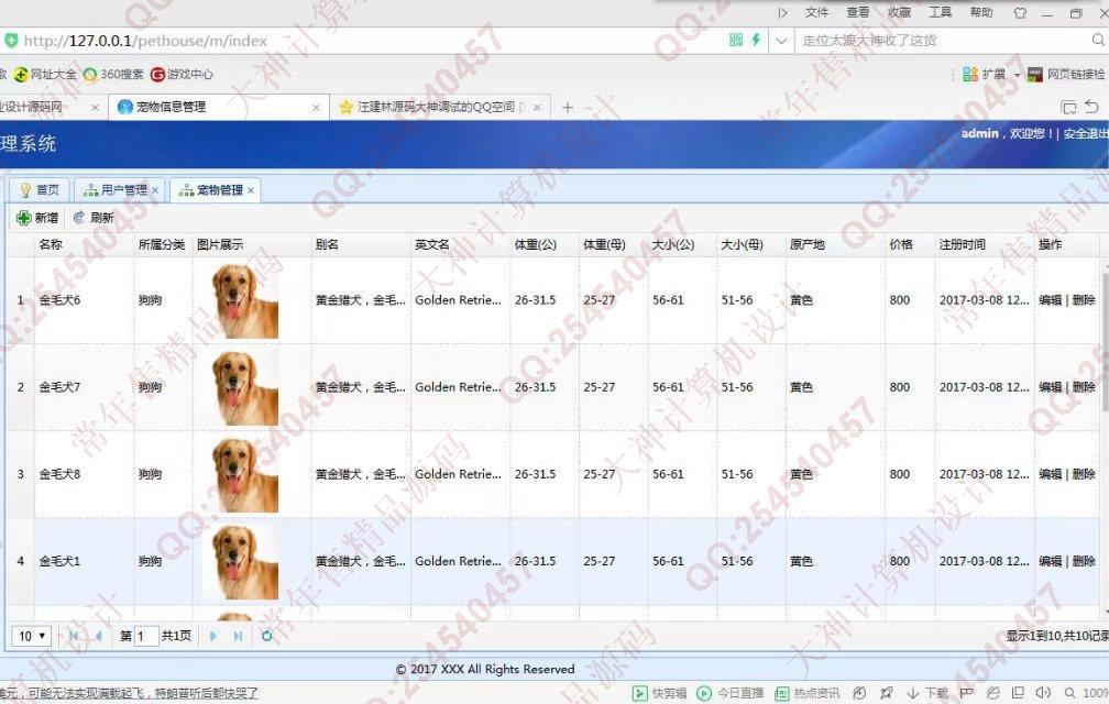 计算机源码设计实例-831基于HTML5框架Wex5开发的宠物领养宠粮购买app设计截图