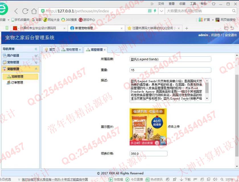 计算机源码设计实例-831基于HTML5框架Wex5开发的宠物领养宠粮购买app设计截图