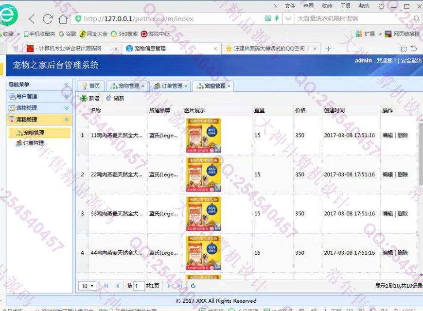 计算机源码设计实例-831基于HTML5框架Wex5开发的宠物领养宠粮购买app设计截图