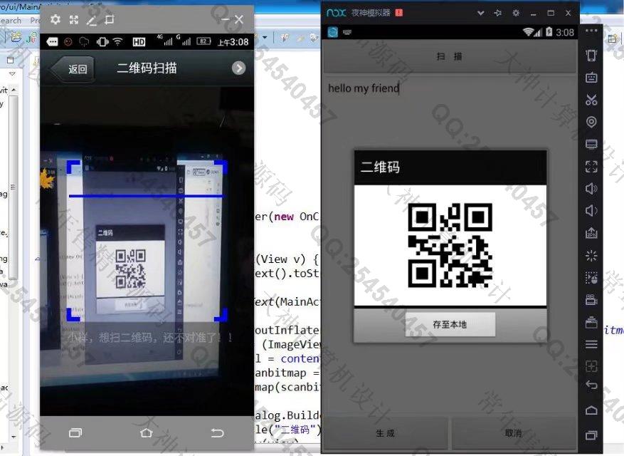 计算机源码设计实例-832基于安卓Android手机二维码的生成与解码工具设计截图