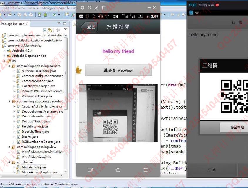 计算机源码设计实例-832基于安卓Android手机二维码的生成与解码工具设计截图