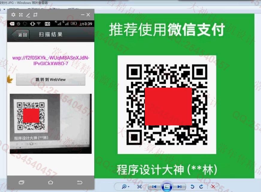计算机源码设计实例-832基于安卓Android手机二维码的生成与解码工具设计截图