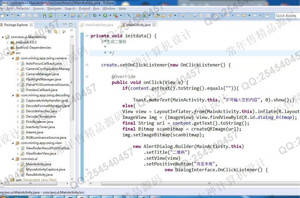 计算机源码设计实例-832基于安卓Android手机二维码的生成与解码工具设计截图