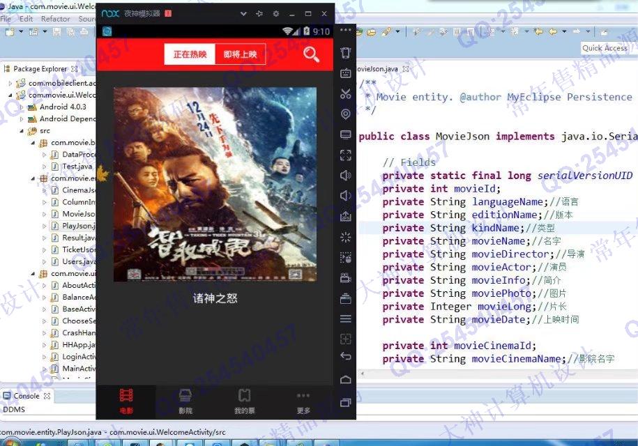 计算机源码设计实例-833基于安卓Android的电影购票订票系统客户端设计截图
