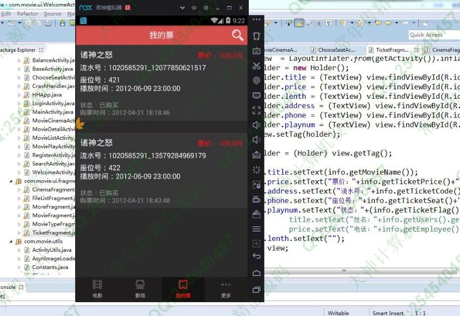计算机源码设计实例-833基于安卓Android的电影购票订票系统客户端设计截图