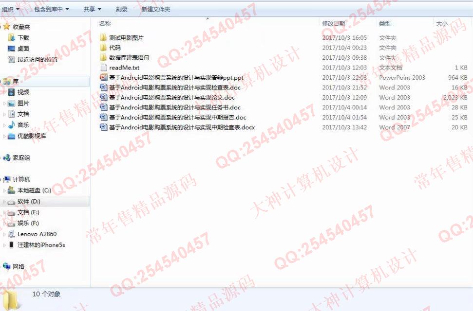 计算机源码设计实例-833基于安卓Android的电影购票订票系统客户端设计截图