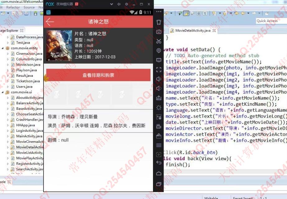 计算机源码设计实例-833基于安卓Android的电影购票订票系统客户端设计截图