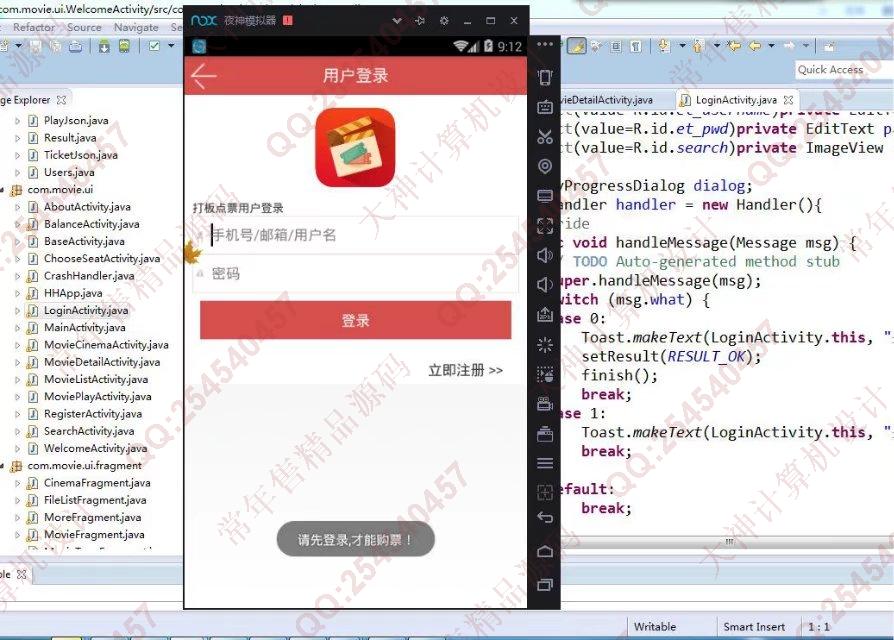 计算机源码设计实例-833基于安卓Android的电影购票订票系统客户端设计截图