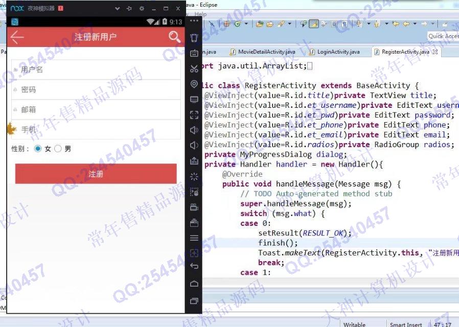 计算机源码设计实例-833基于安卓Android的电影购票订票系统客户端设计截图