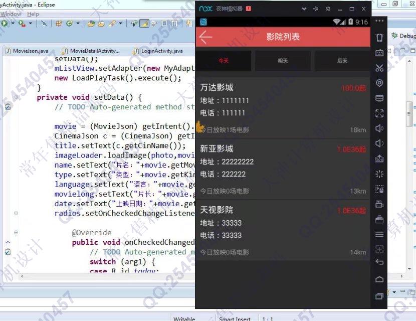计算机源码设计实例-833基于安卓Android的电影购票订票系统客户端设计截图