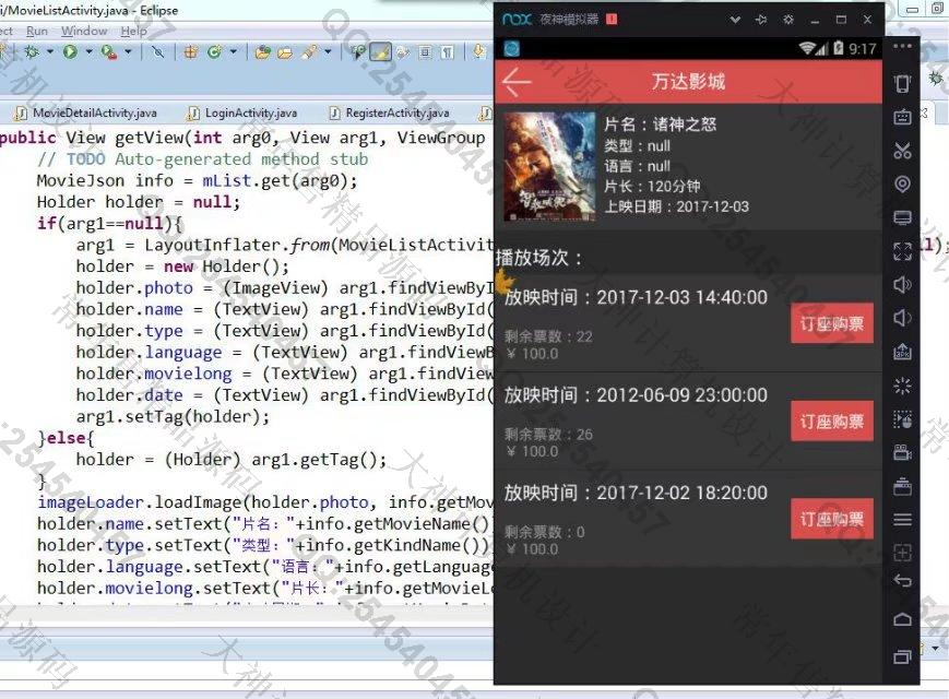 计算机源码设计实例-833基于安卓Android的电影购票订票系统客户端设计截图