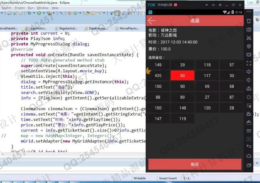 计算机源码设计实例-833基于安卓Android的电影购票订票系统客户端设计截图