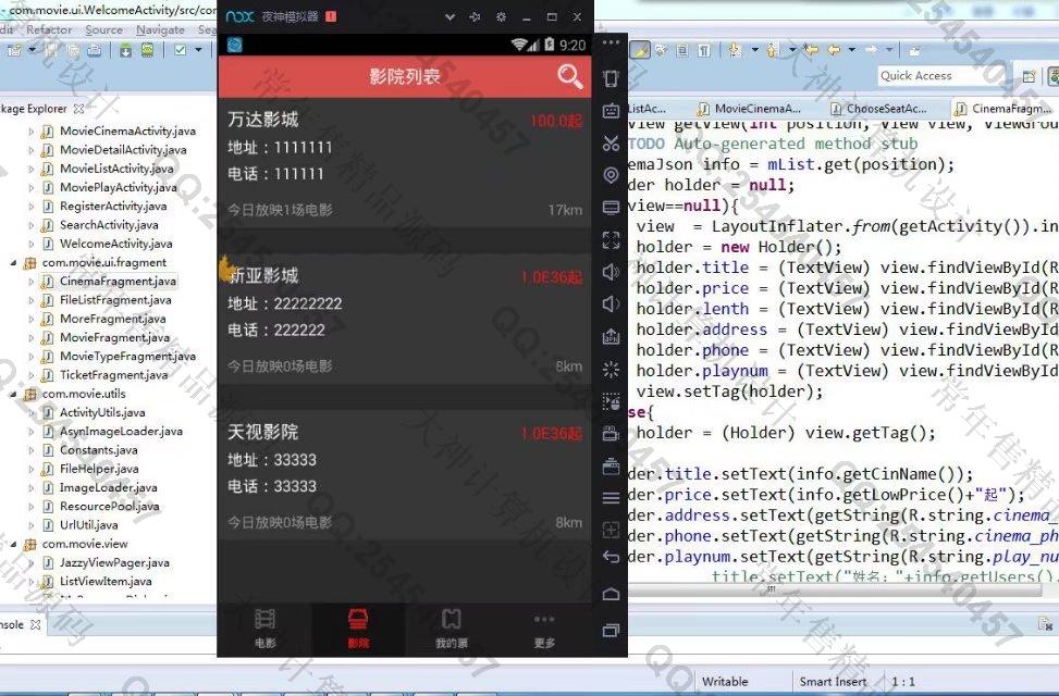计算机源码设计实例-833基于安卓Android的电影购票订票系统客户端设计截图