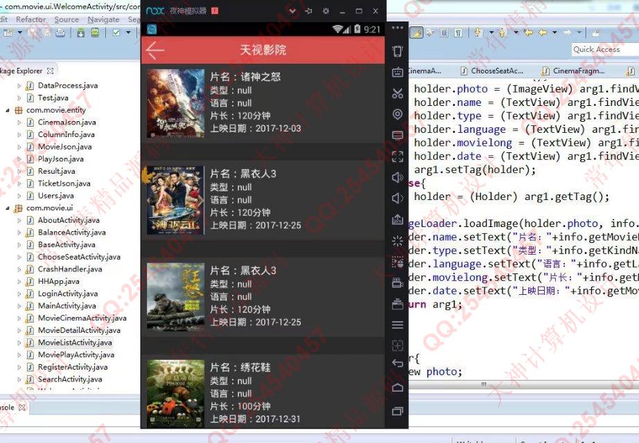 计算机源码设计实例-833基于安卓Android的电影购票订票系统客户端设计截图