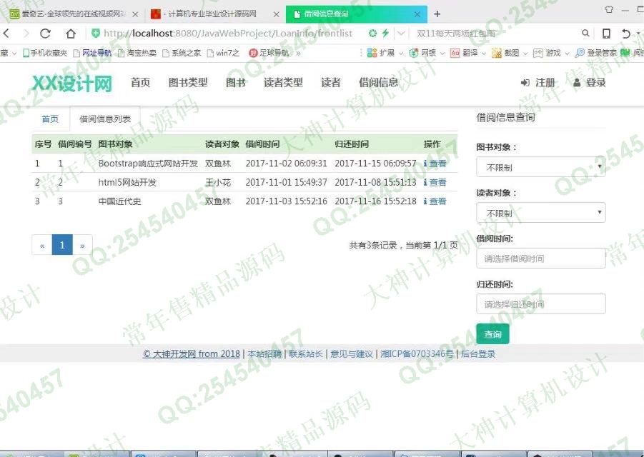 Դʵ-835HTML5_BootStrap_SSMͼѯվƽͼ