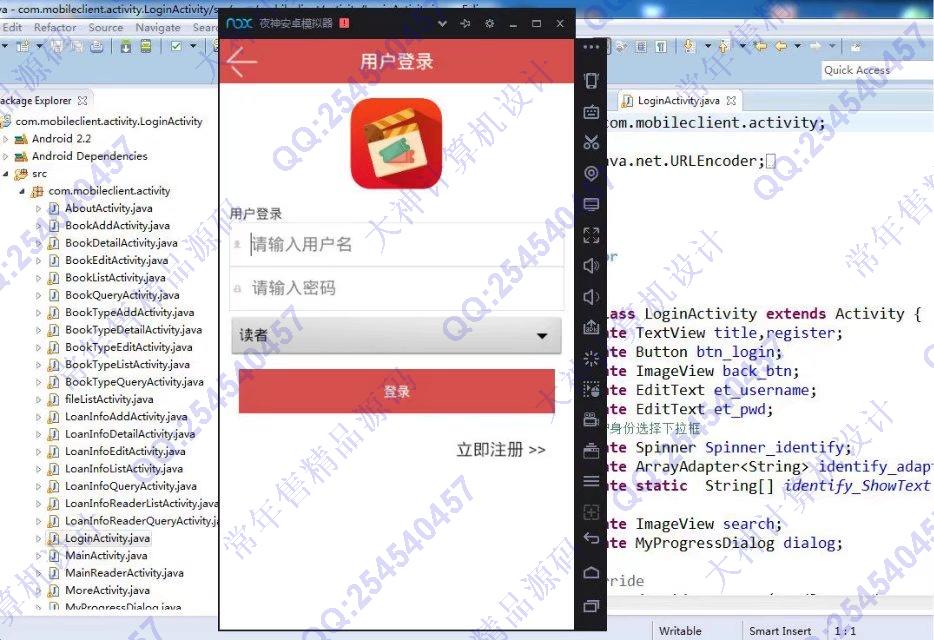 计算机源码设计实例-836大神基于安卓Android图书管理系统最新美化版截图