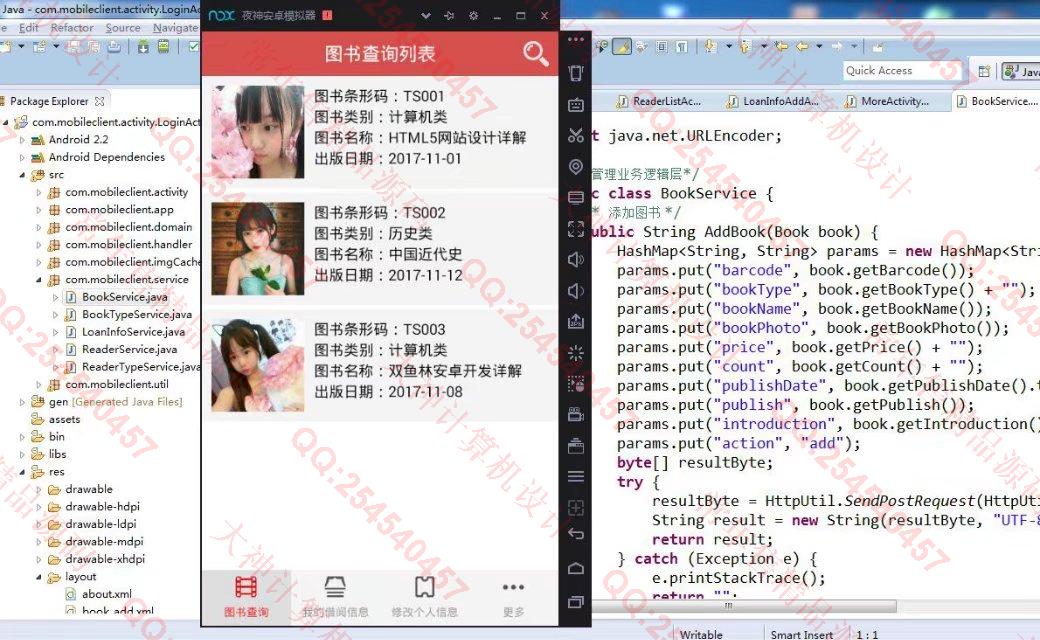 计算机源码设计实例-836大神基于安卓Android图书管理系统最新美化版截图