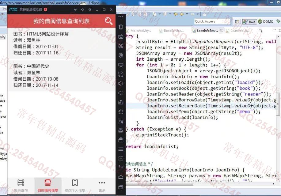 计算机源码设计实例-836大神基于安卓Android图书管理系统最新美化版截图