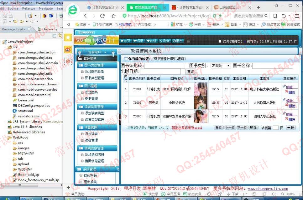 计算机源码设计实例-836大神基于安卓Android图书管理系统最新美化版截图