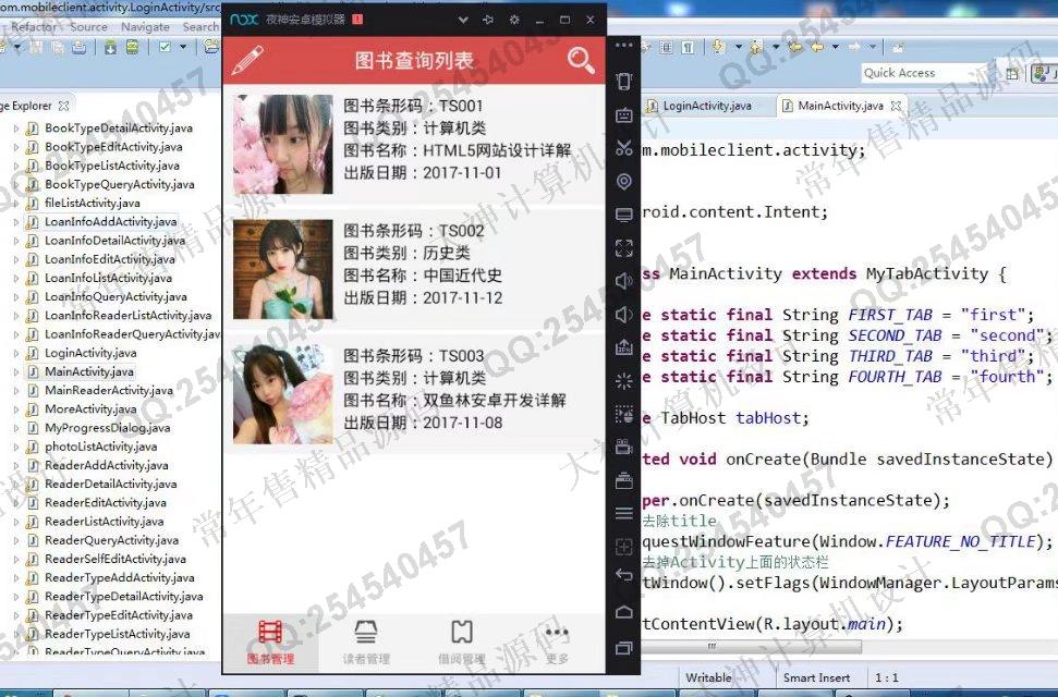 计算机源码设计实例-836大神基于安卓Android图书管理系统最新美化版截图