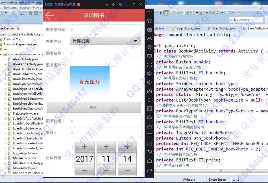 计算机源码设计实例-836大神基于安卓Android图书管理系统最新美化版截图