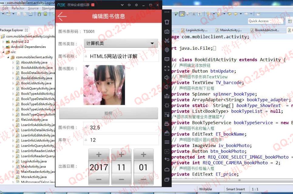 计算机源码设计实例-836大神基于安卓Android图书管理系统最新美化版截图