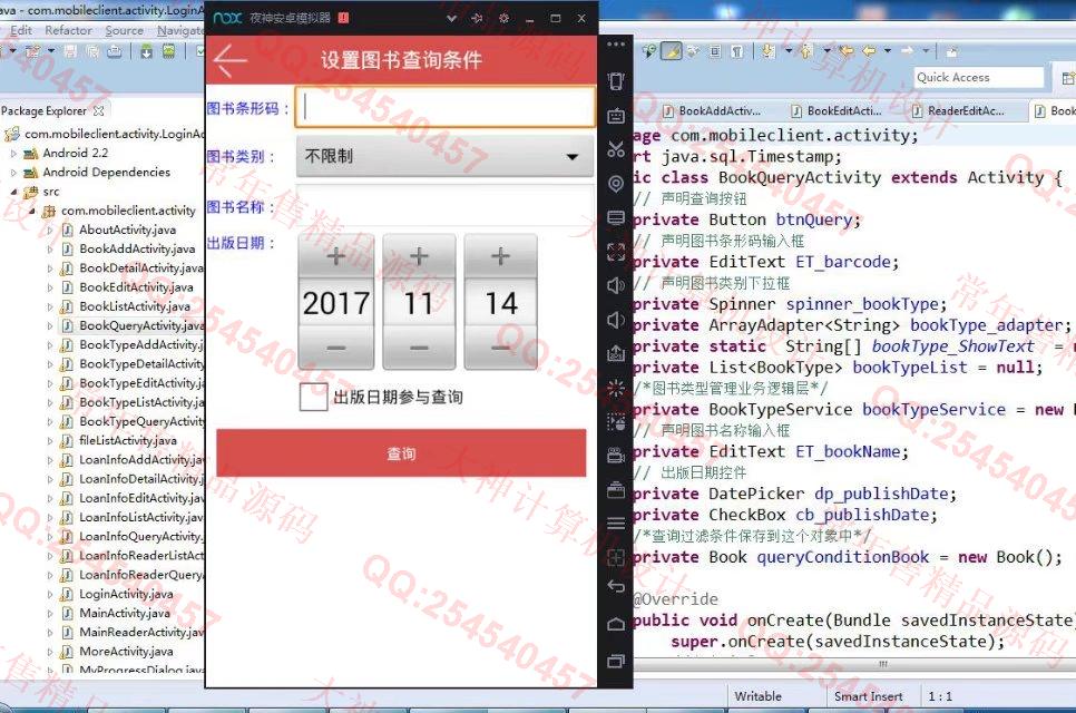 计算机源码设计实例-836大神基于安卓Android图书管理系统最新美化版截图