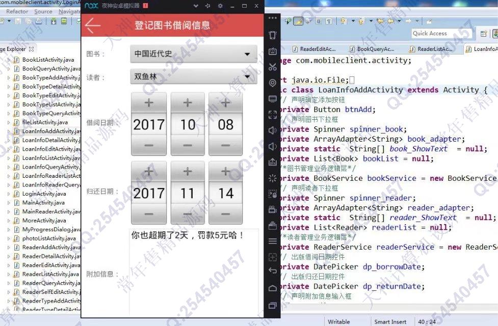 计算机源码设计实例-836大神基于安卓Android图书管理系统最新美化版截图