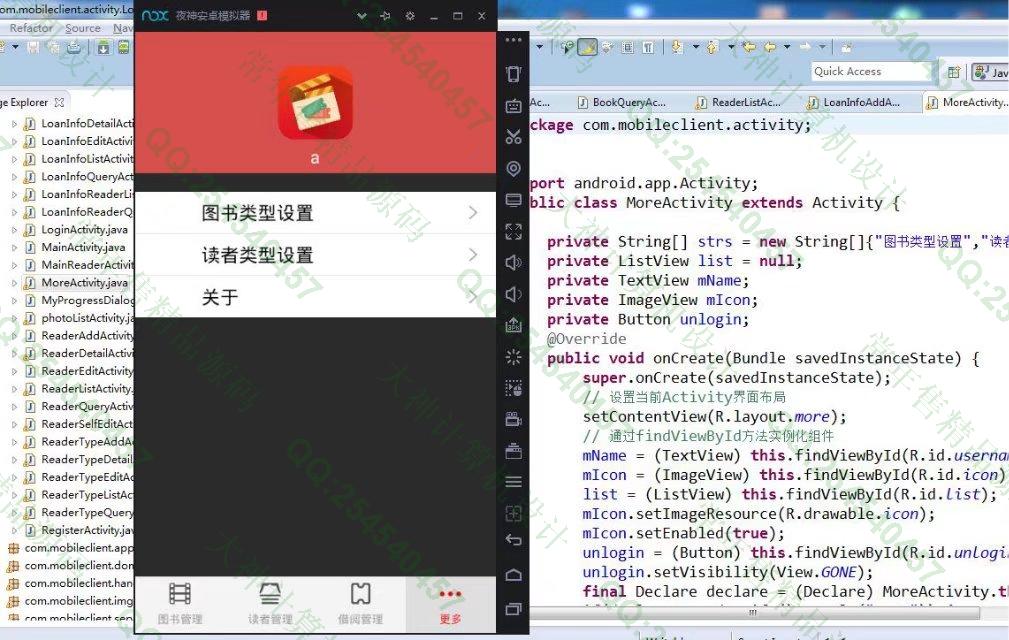 计算机源码设计实例-836大神基于安卓Android图书管理系统最新美化版截图