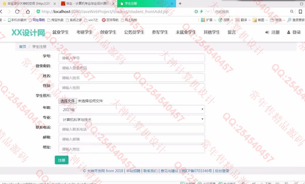 计算机源码设计实例-837大神基于HTML5_BootStrap_SSM高校毕业生信息去向跟踪系统截图