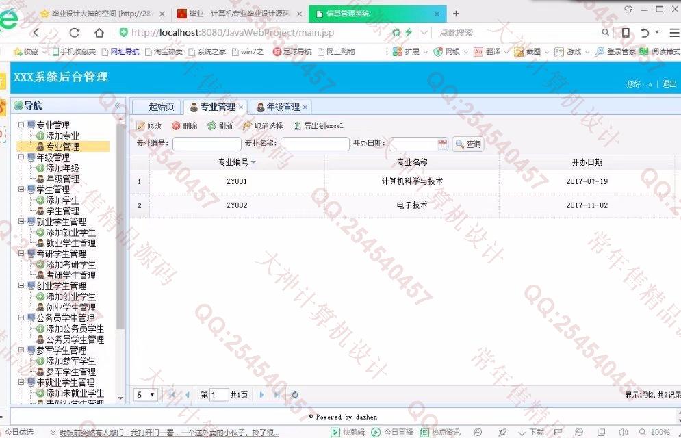 计算机源码设计实例-837大神基于HTML5_BootStrap_SSM高校毕业生信息去向跟踪系统截图