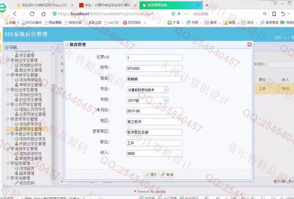 计算机源码设计实例-837大神基于HTML5_BootStrap_SSM高校毕业生信息去向跟踪系统截图
