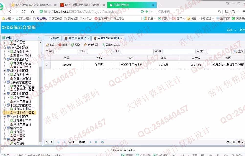 计算机源码设计实例-837大神基于HTML5_BootStrap_SSM高校毕业生信息去向跟踪系统截图
