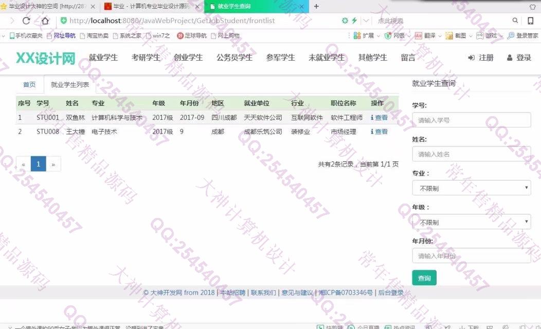 计算机源码设计实例-837大神基于HTML5_BootStrap_SSM高校毕业生信息去向跟踪系统截图
