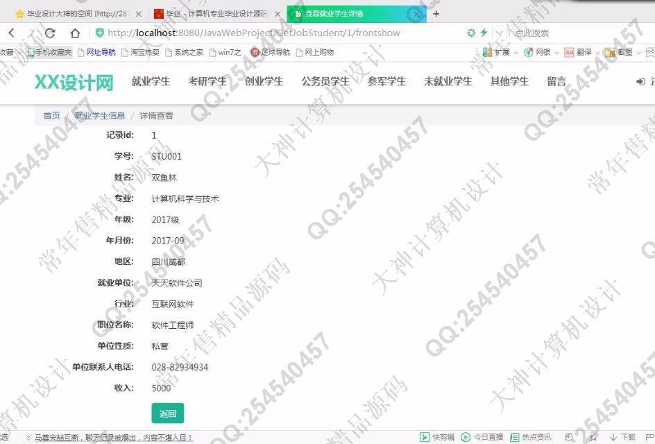 计算机源码设计实例-837大神基于HTML5_BootStrap_SSM高校毕业生信息去向跟踪系统截图