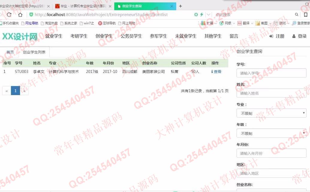 计算机源码设计实例-837大神基于HTML5_BootStrap_SSM高校毕业生信息去向跟踪系统截图