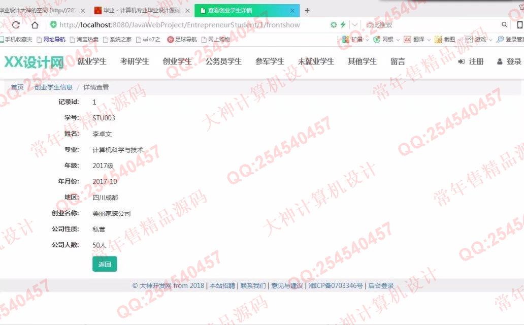 计算机源码设计实例-837大神基于HTML5_BootStrap_SSM高校毕业生信息去向跟踪系统截图