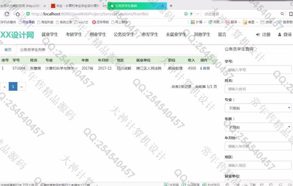 计算机源码设计实例-837大神基于HTML5_BootStrap_SSM高校毕业生信息去向跟踪系统截图